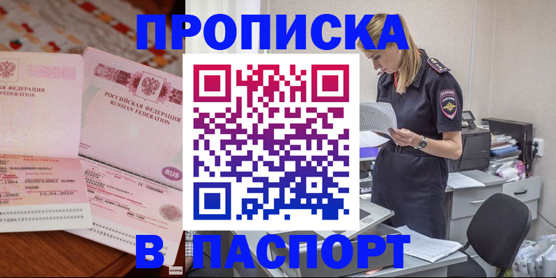 временная регистрация 2025 в Улан-Удэ